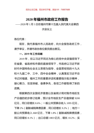2020年福州市政府工作报告.docx