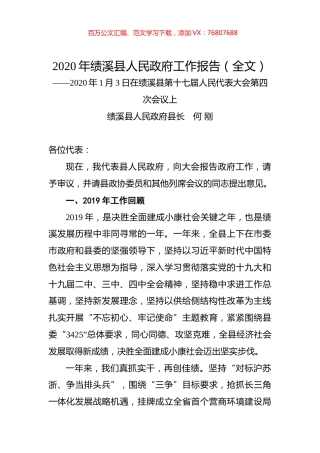 2020年绩溪县人民政府工作报告（全文）.docx
