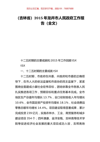 （吉林省）2015年龙井市人民政府工作报告（全文）.doc