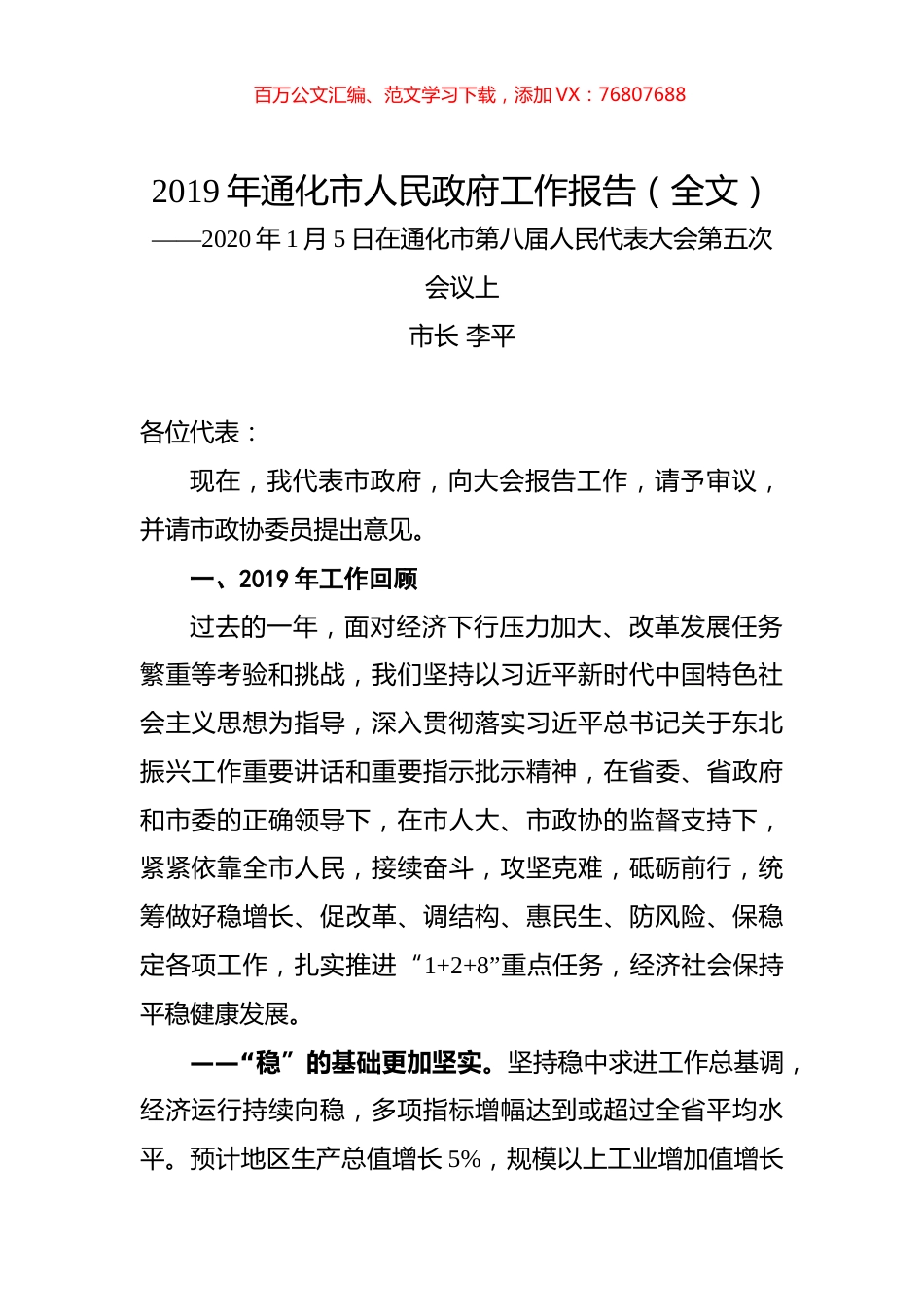 2019年通化市人民政府工作报告（全文）.docx_第1页