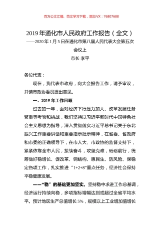 2019年通化市人民政府工作报告（全文）.docx