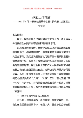 2020年株洲市攸县政府工作报告.docx