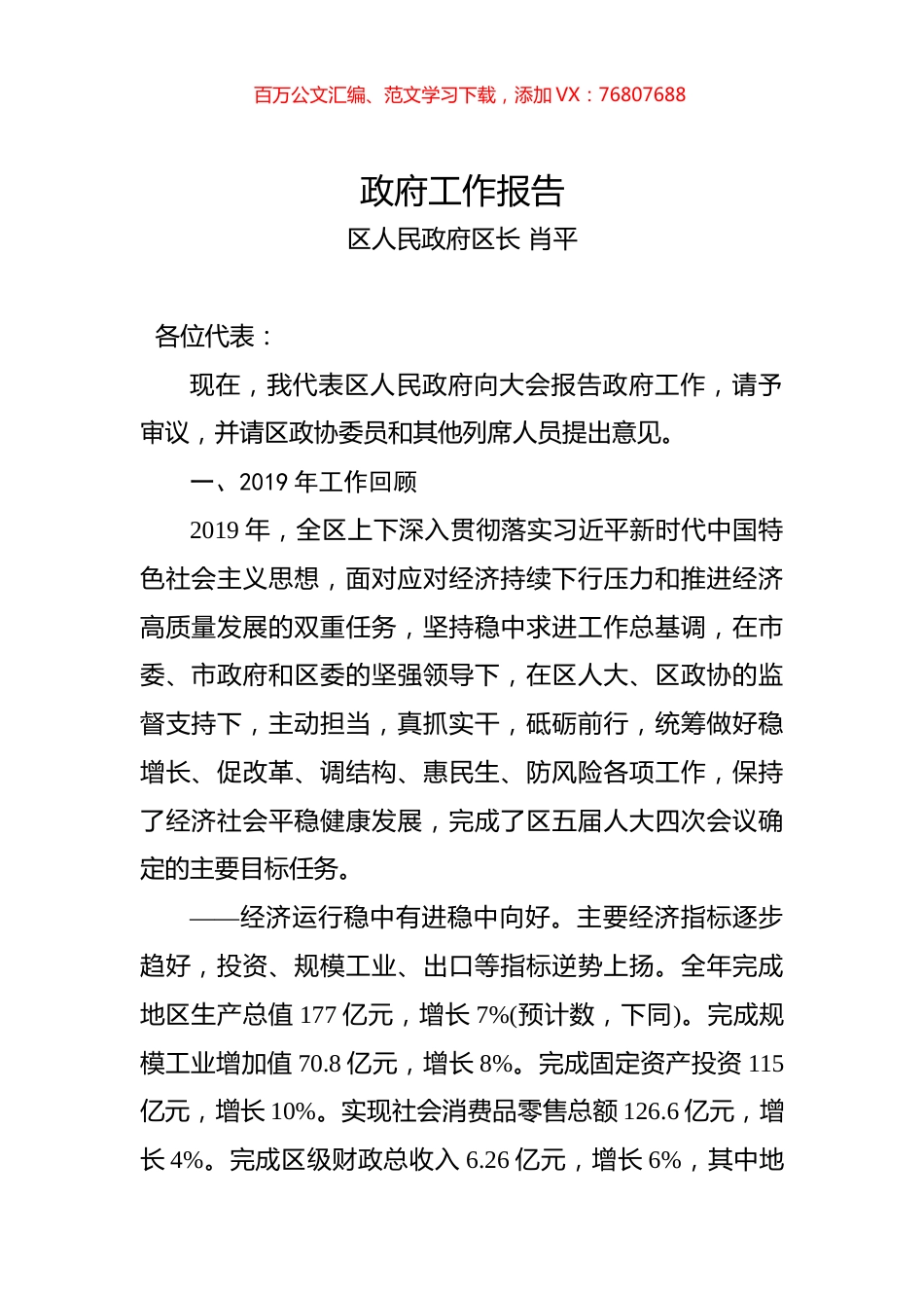 2020年邵阳市双清区政府工作报告.docx_第1页