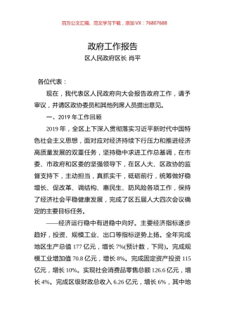 2020年邵阳市双清区政府工作报告.docx