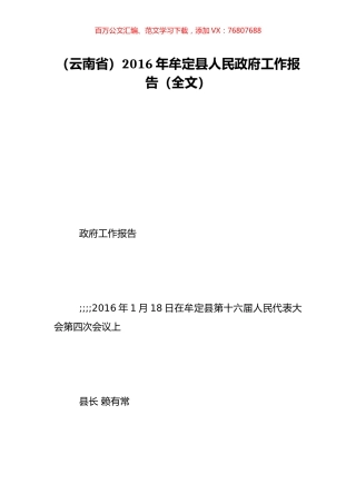 （云南省）2016年牟定县人民政府工作报告（全文）.doc