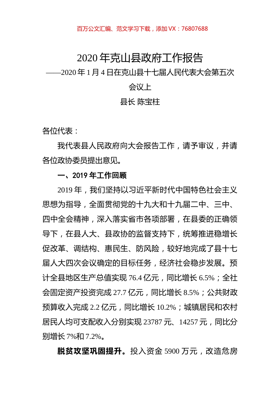 2020年克山县政府工作报.docx_第1页