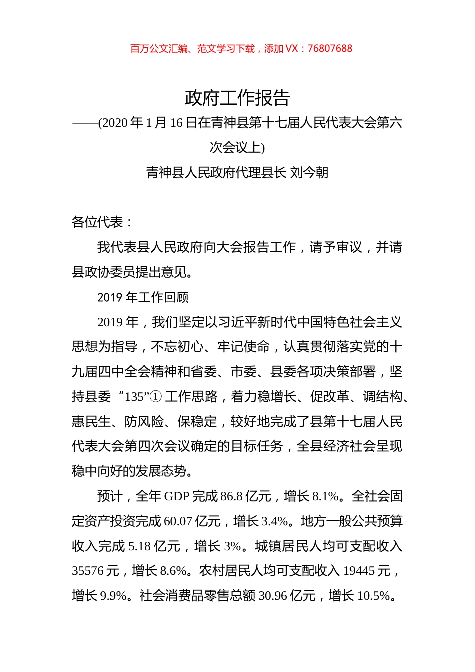 （四川省）2020年青神县人民政府工作报告（全文）.docx_第1页