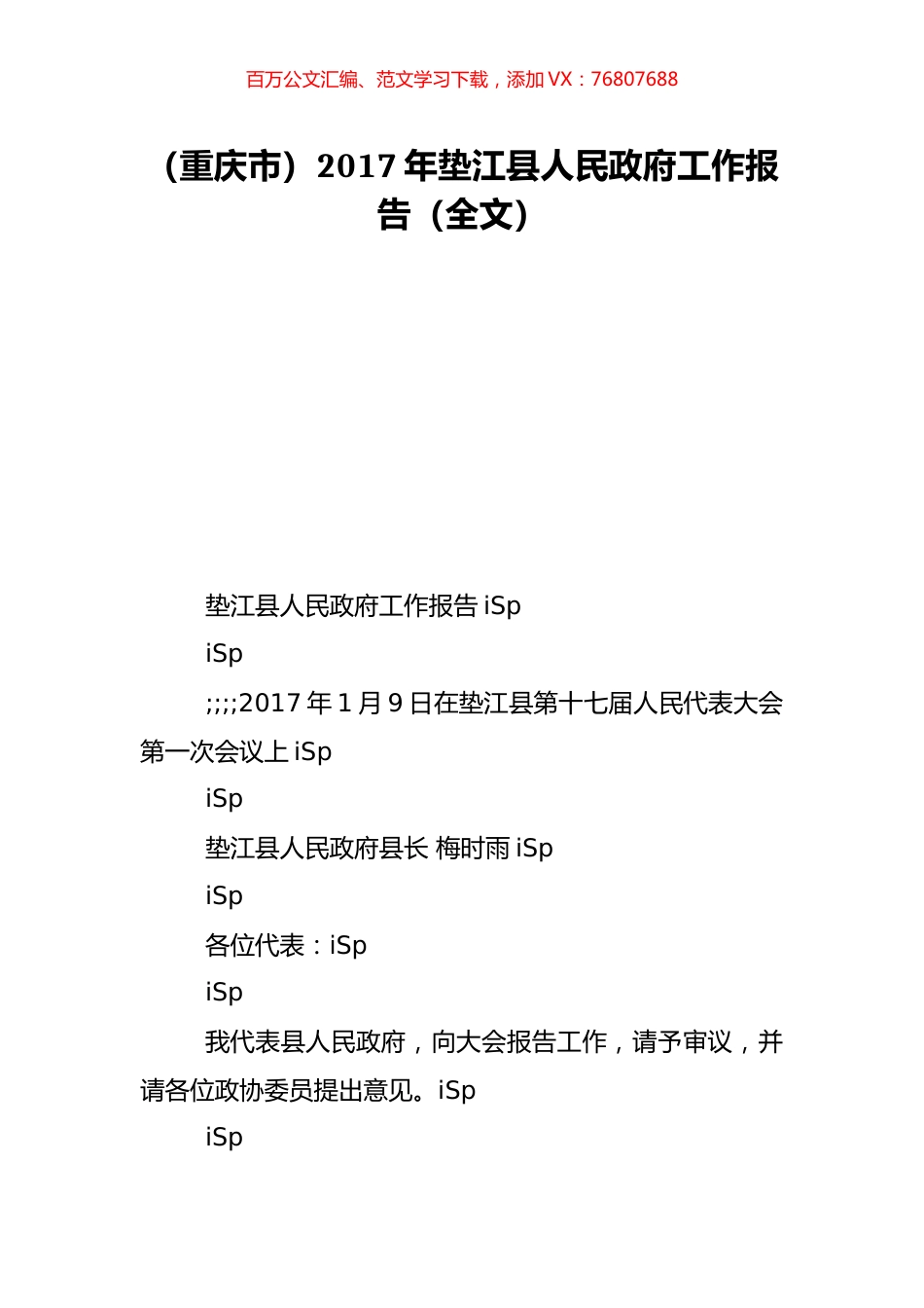 （重庆市）2017年垫江县人民政府工作报告（全文）.doc_第1页