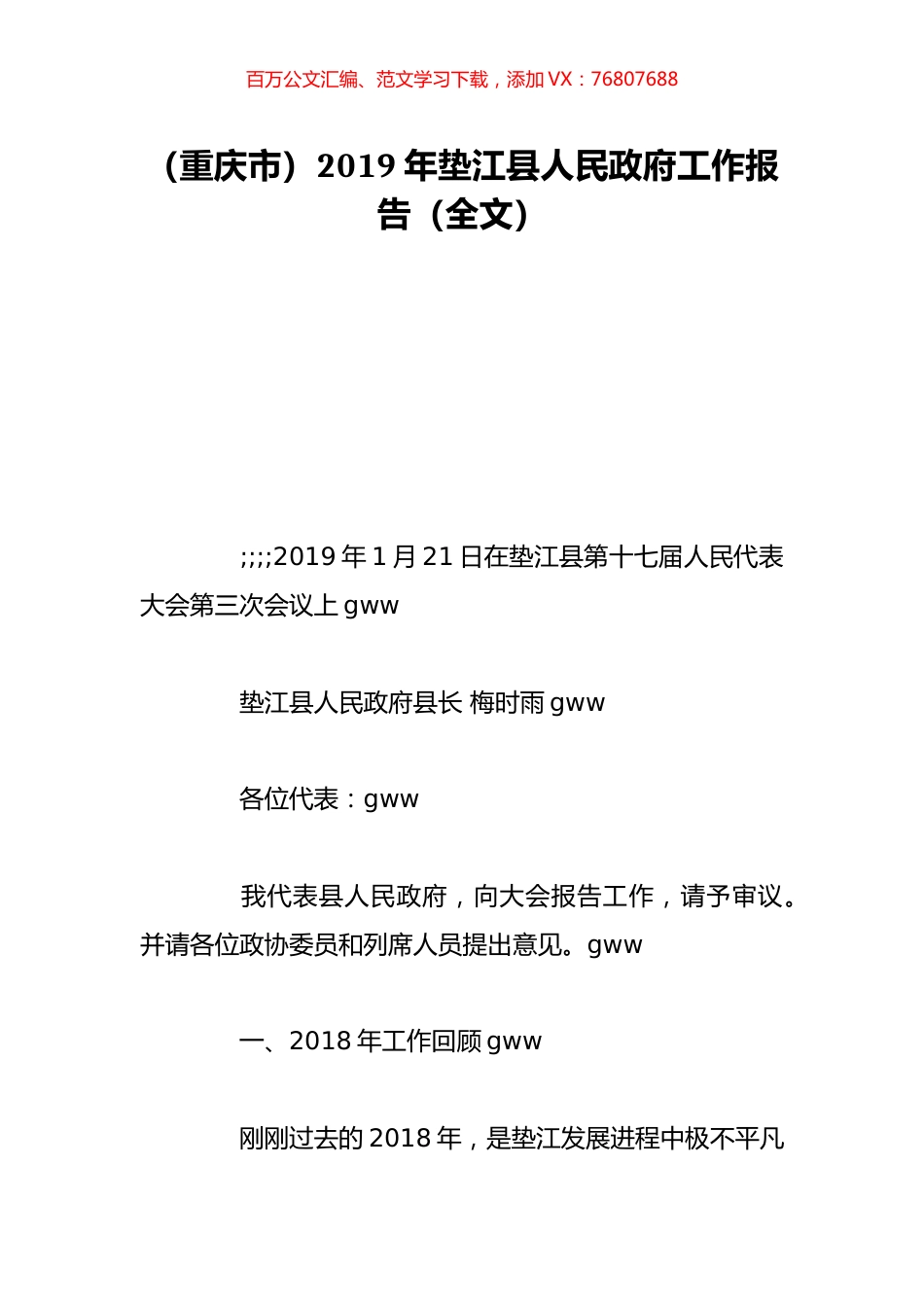 （重庆市）2019年垫江县人民政府工作报告（全文）.doc_第1页