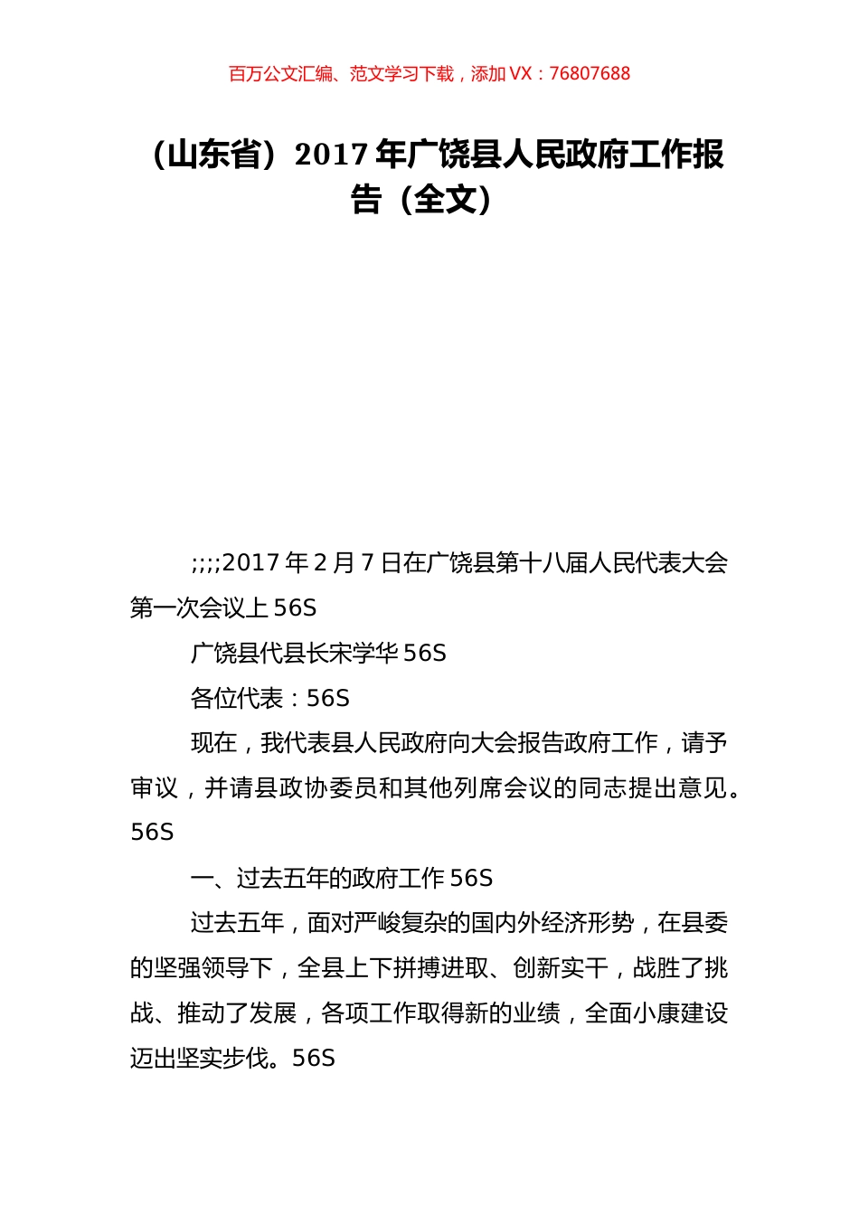 （山东省）2017年广饶县人民政府工作报告（全文）.doc_第1页