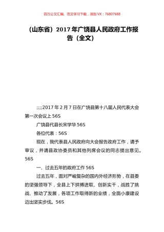 （山东省）2017年广饶县人民政府工作报告（全文）.doc