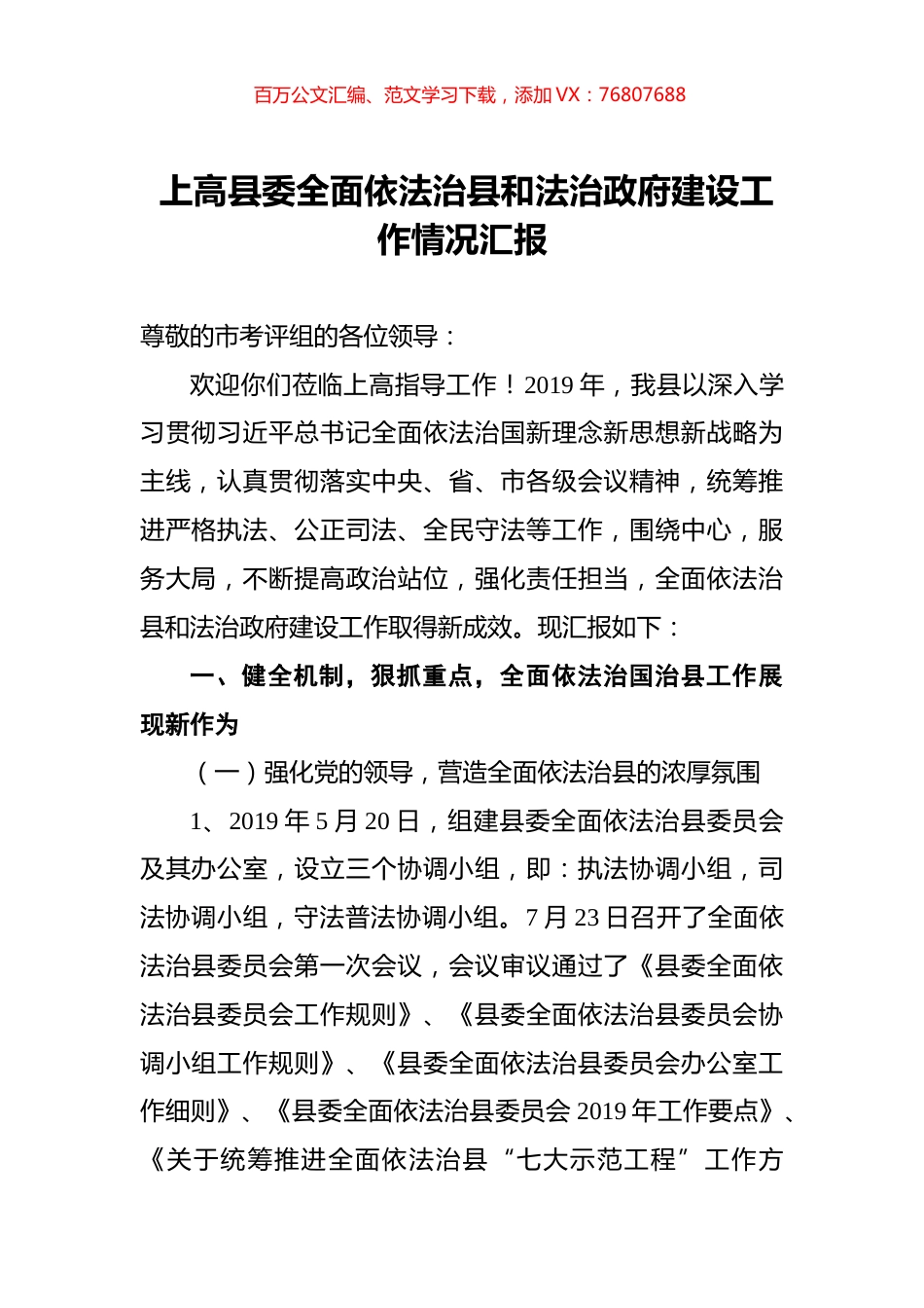 上高县委全面依法治县和法治政府建设工作情况汇报.docx_第1页