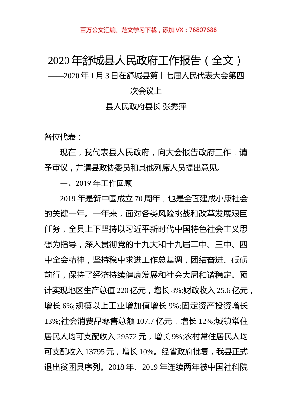 2020年舒城县人民政府工作报告（全文）.docx_第1页