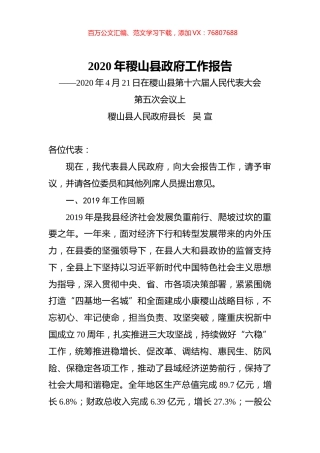 2020年稷山县政府工作报告.docx