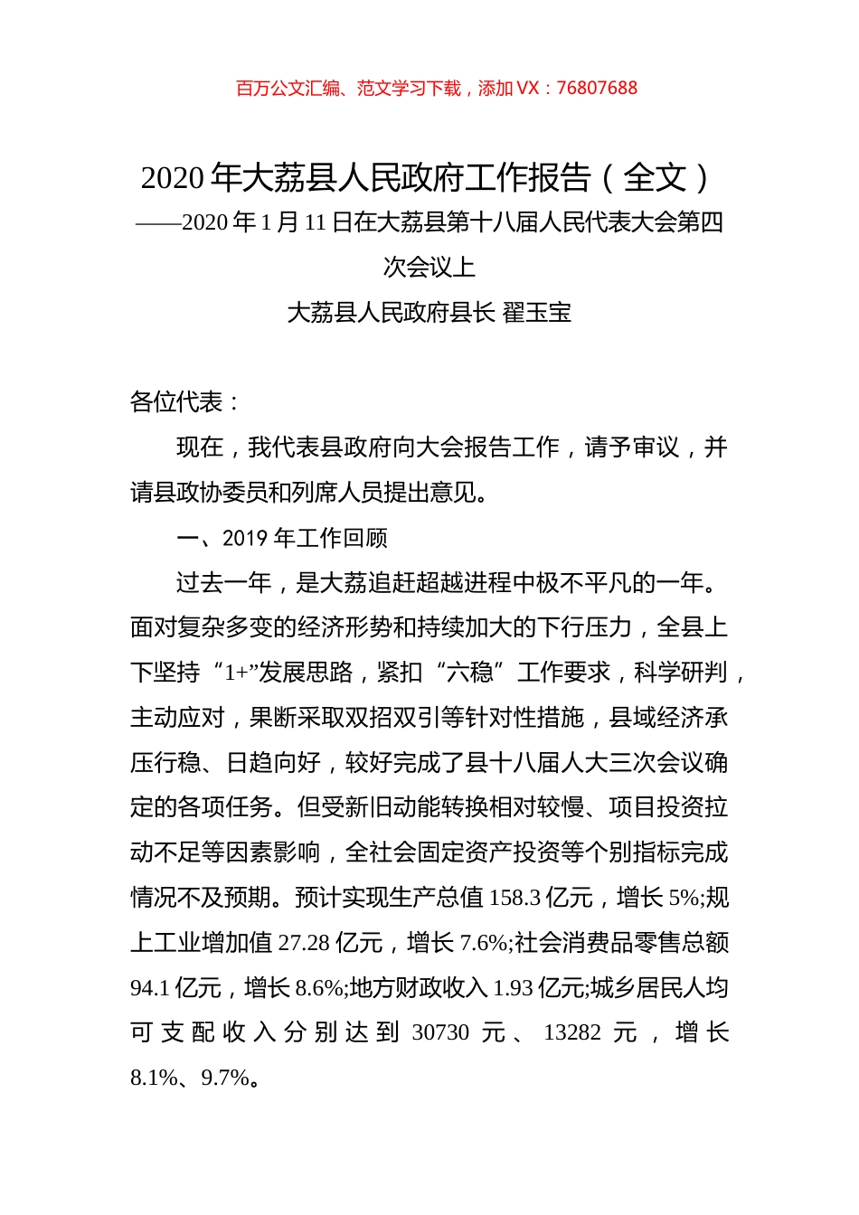 2020年大荔县人民政府工作报告（全文）.docx_第1页