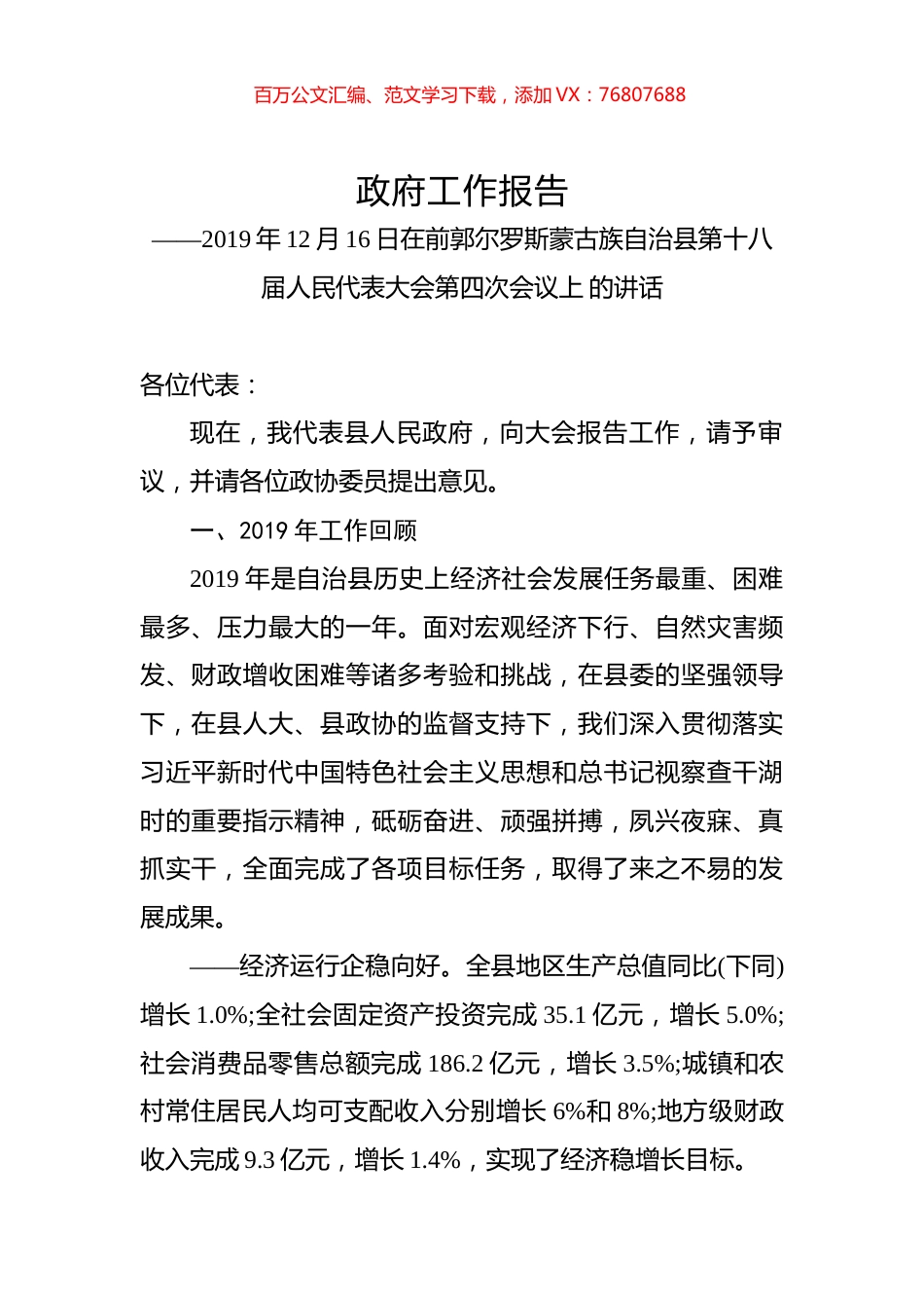 2020年前郭县人民政府工作报告.docx_第1页