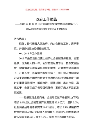 2020年前郭县人民政府工作报告.docx