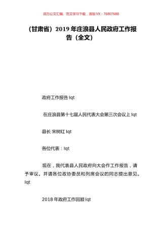 （甘肃省）2019年庄浪县人民政府工作报告（全文）.doc