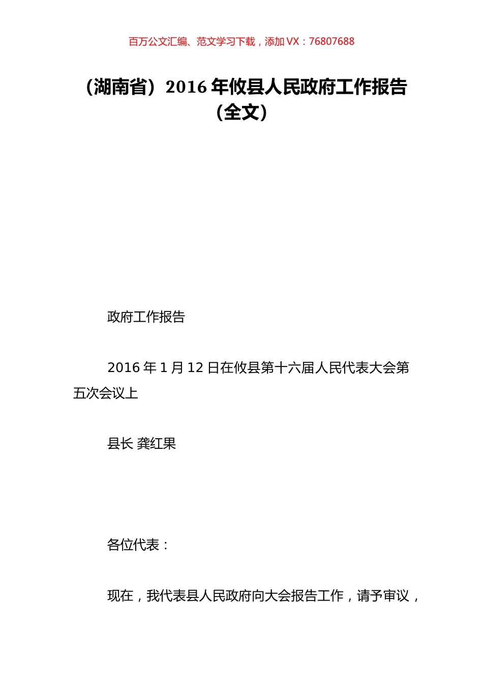 （湖南省）2016年攸县人民政府工作报告（全文）.doc_第1页
