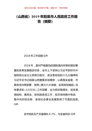 （山西省）2019年阳泉市人民政府工作报告（摘要）.doc