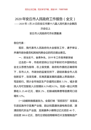 2020年安丘市人民政府工作报告（全文）.docx