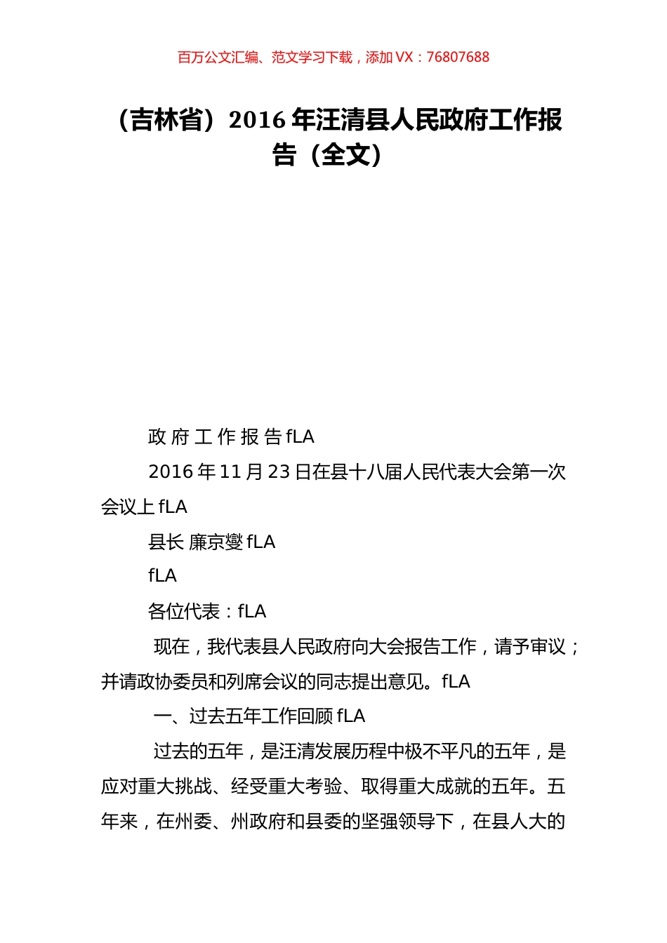 （吉林省）2016年汪清县人民政府工作报告（全文）.doc_第1页