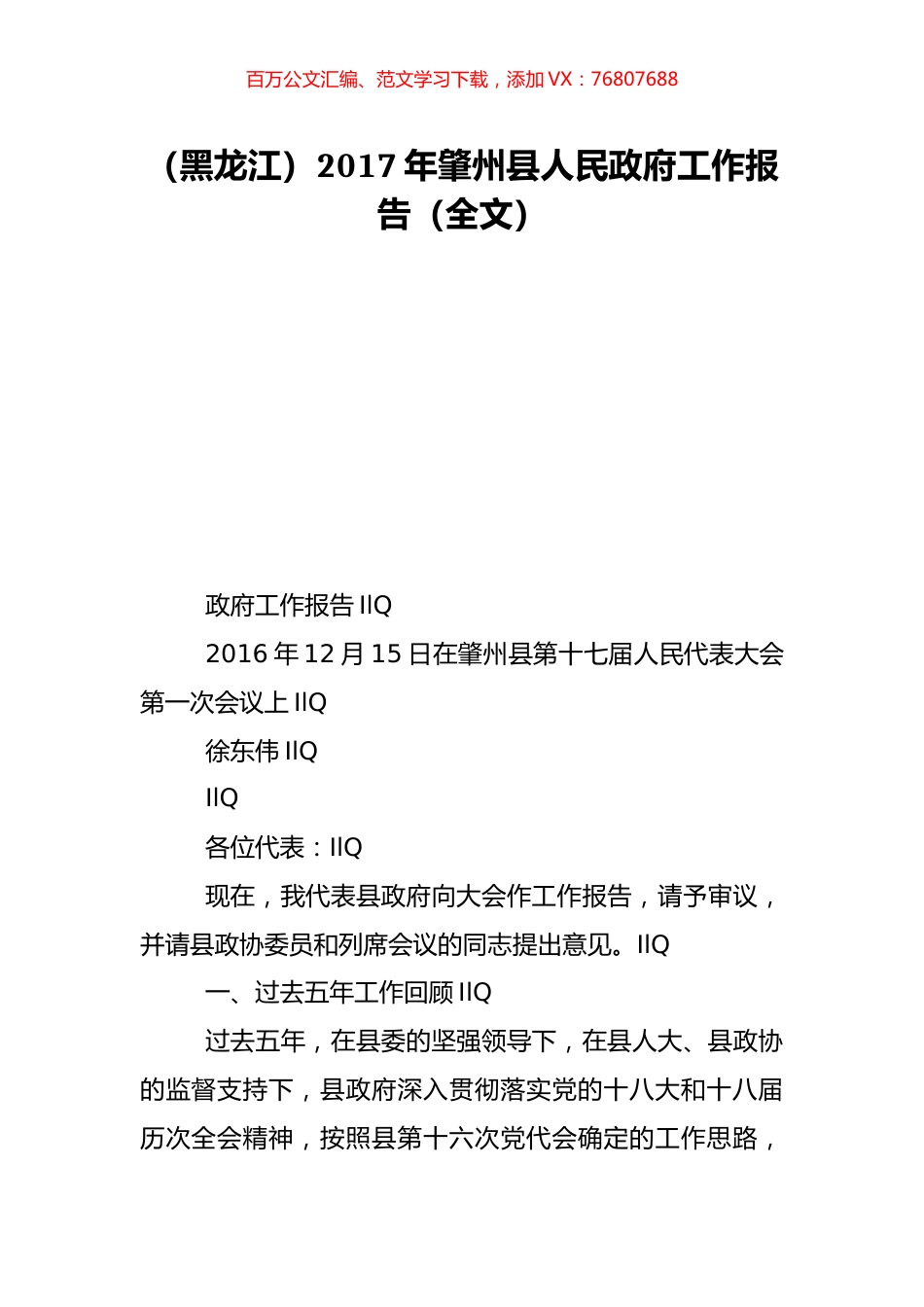 （黑龙江）2017年肇州县人民政府工作报告（全文）.doc_第1页
