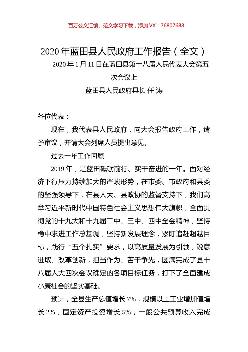 2020年蓝田县人民政府工作报告（全文）.docx_第1页