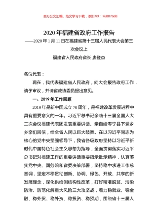 2020年福建省政府工作报告.docx