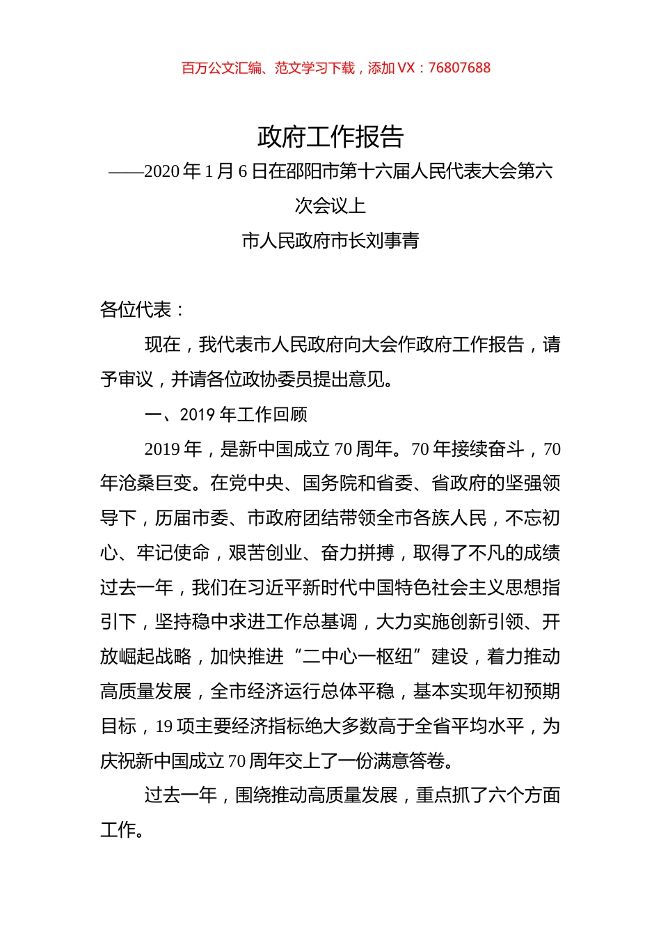 2020年邵阳市政府工作报告.docx_第1页