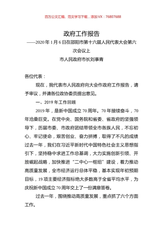2020年邵阳市政府工作报告.docx