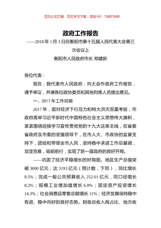 2018年衡阳市政府工作报告.docx
