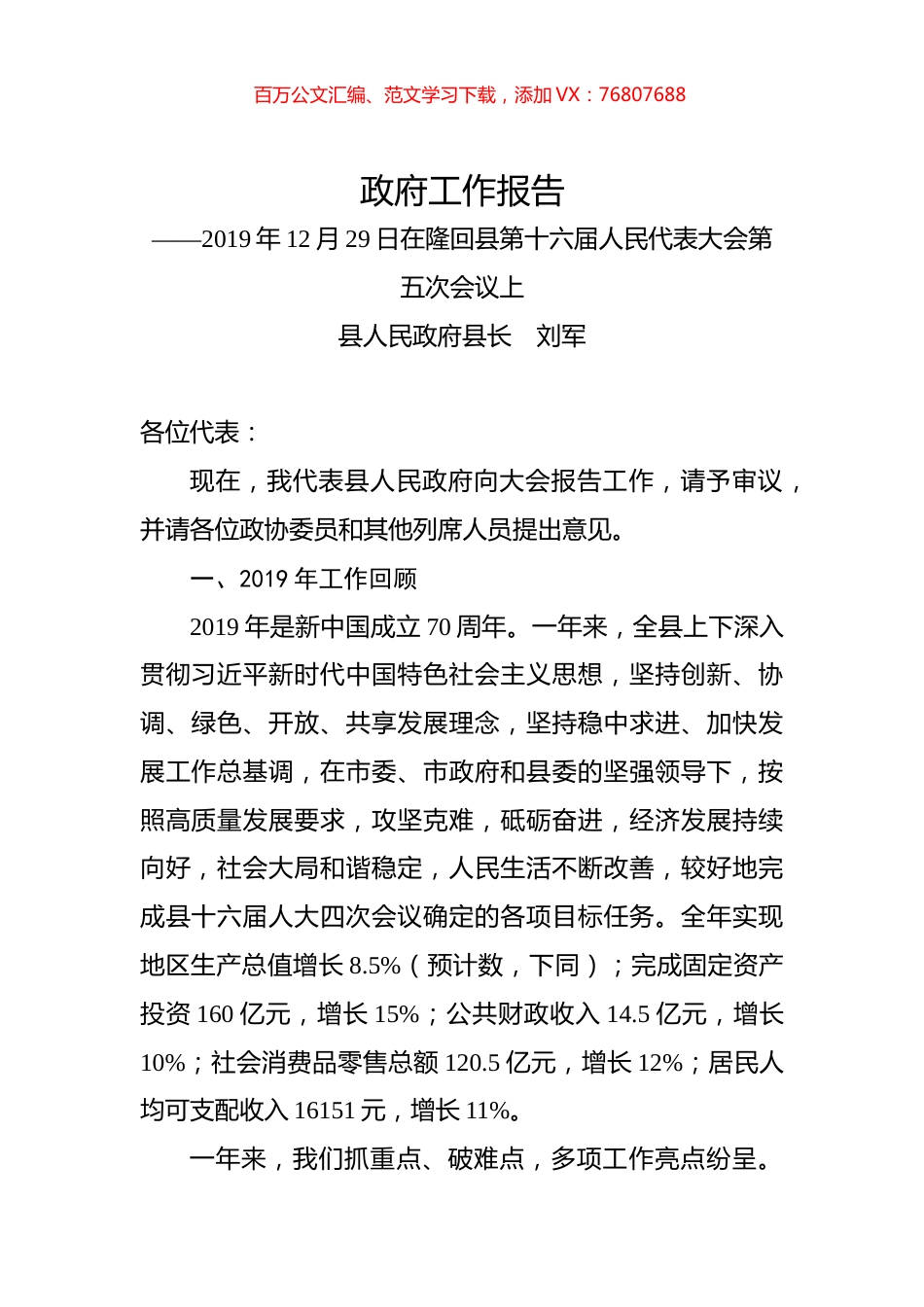 2020年邵阳市隆回县政府工作报告.docx_第1页