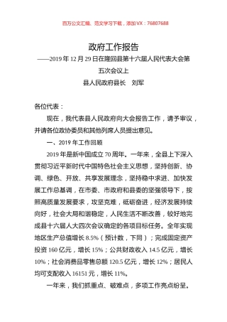 2020年邵阳市隆回县政府工作报告.docx