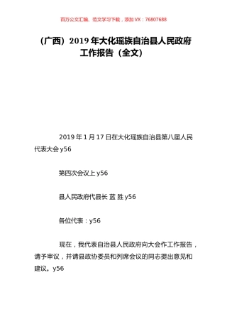 （广西）2019年大化瑶族自治县人民政府工作报告（全文）.doc