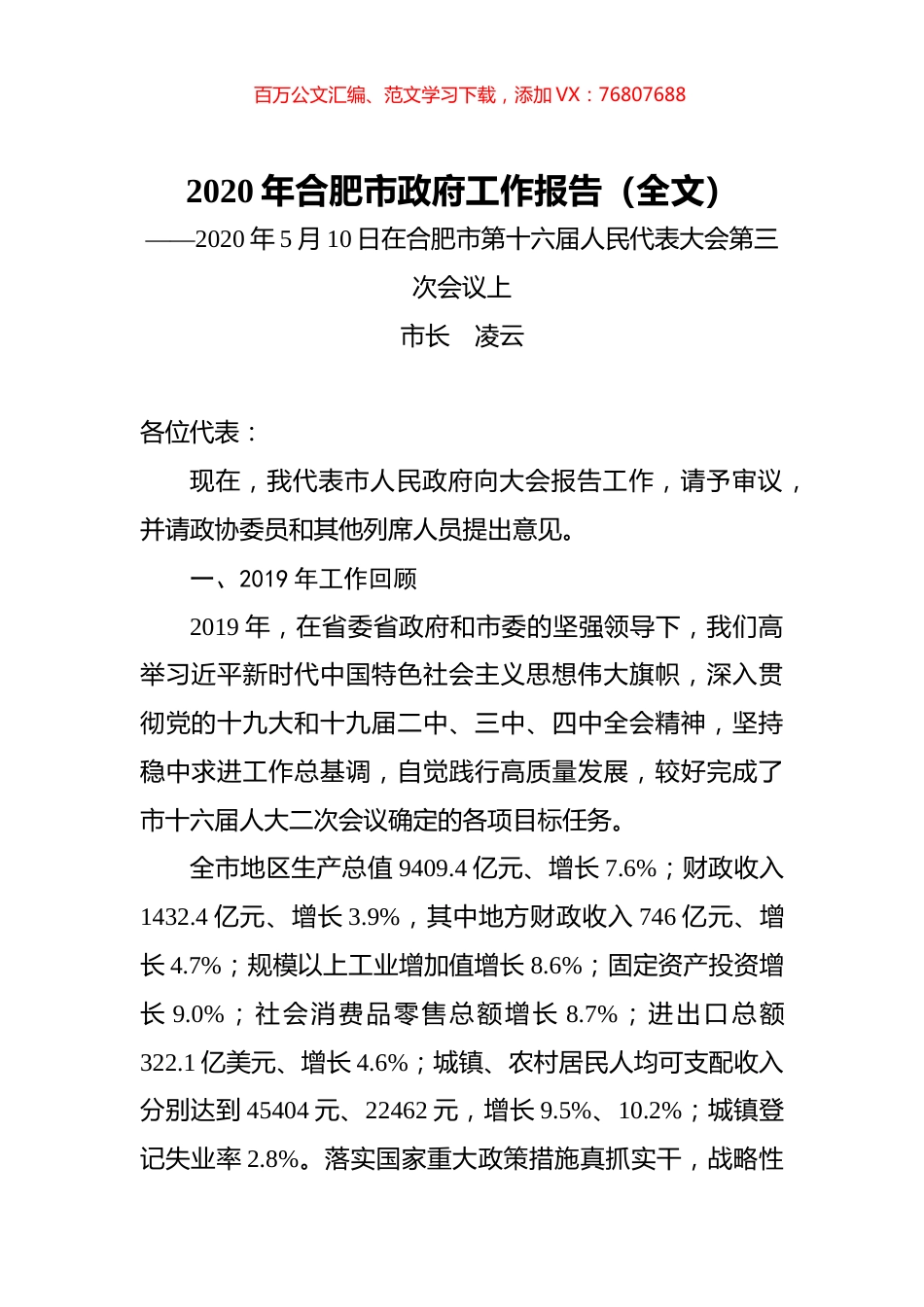 2020年合肥市政府工作报告（全文）.docx_第1页