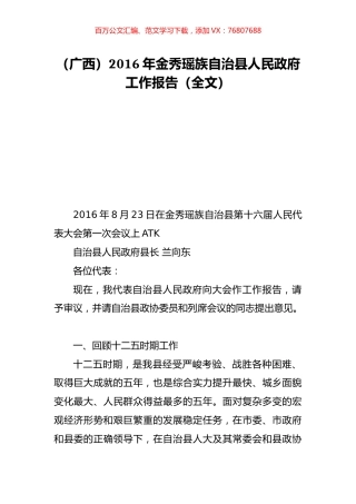 （广西）2016年金秀瑶族自治县人民政府工作报告（全文）.doc