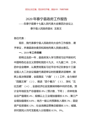 2020年泰宁县政府工作报告.docx