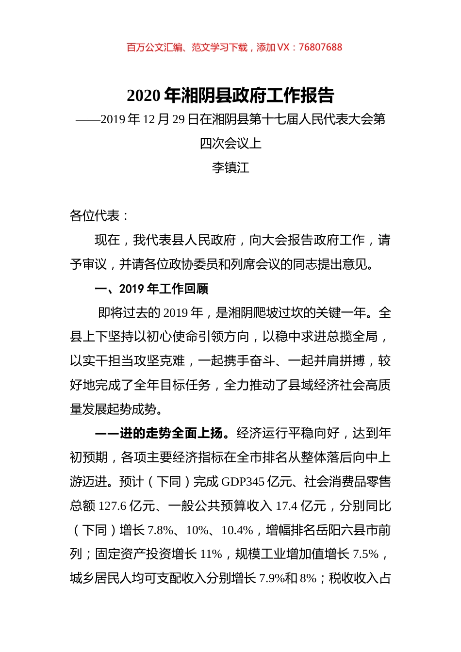 2020年湘阴县政府工作报告.docx_第1页