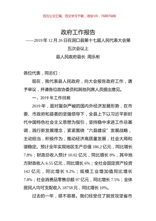 2020年邵阳市洞口县政府工作报告.docx