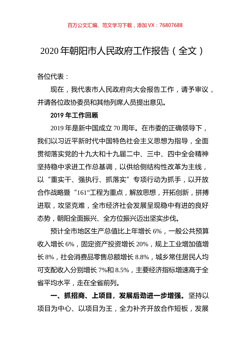 2020年朝阳市人民政府工作报告（全文）.docx_第1页