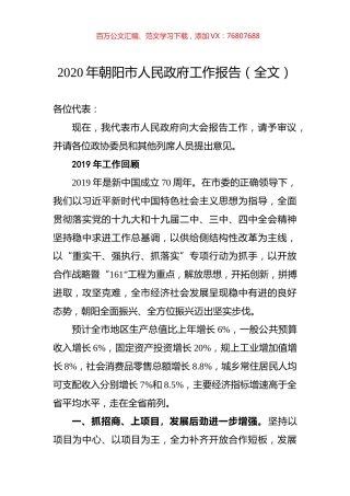 2020年朝阳市人民政府工作报告（全文）.docx