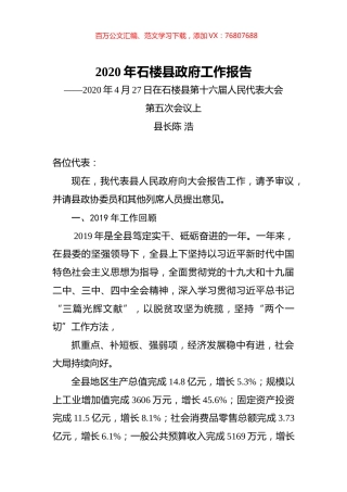 2020年石楼县政府工作报告.docx