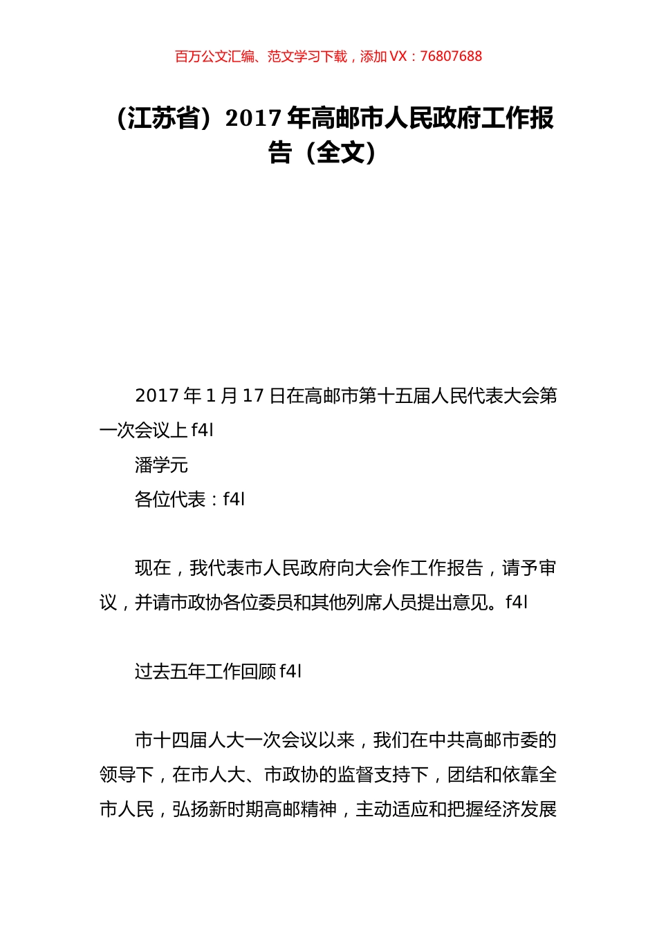 （江苏省）2017年高邮市人民政府工作报告（全文）.doc_第1页