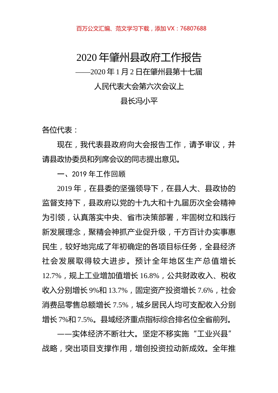 2020年肇州县政府工作报告.docx_第1页