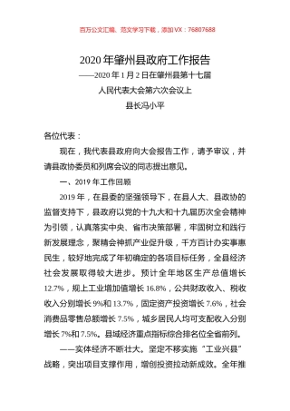2020年肇州县政府工作报告.docx