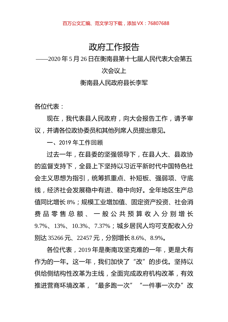 2020年衡阳市衡南县政府工作报告.docx_第1页