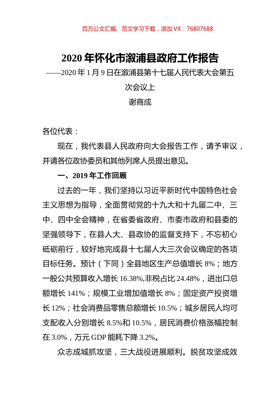 2020年怀化市溆浦县政府工作报告.docx_第1页