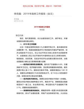 李克强：2019年政府工作报告（全文）.docx