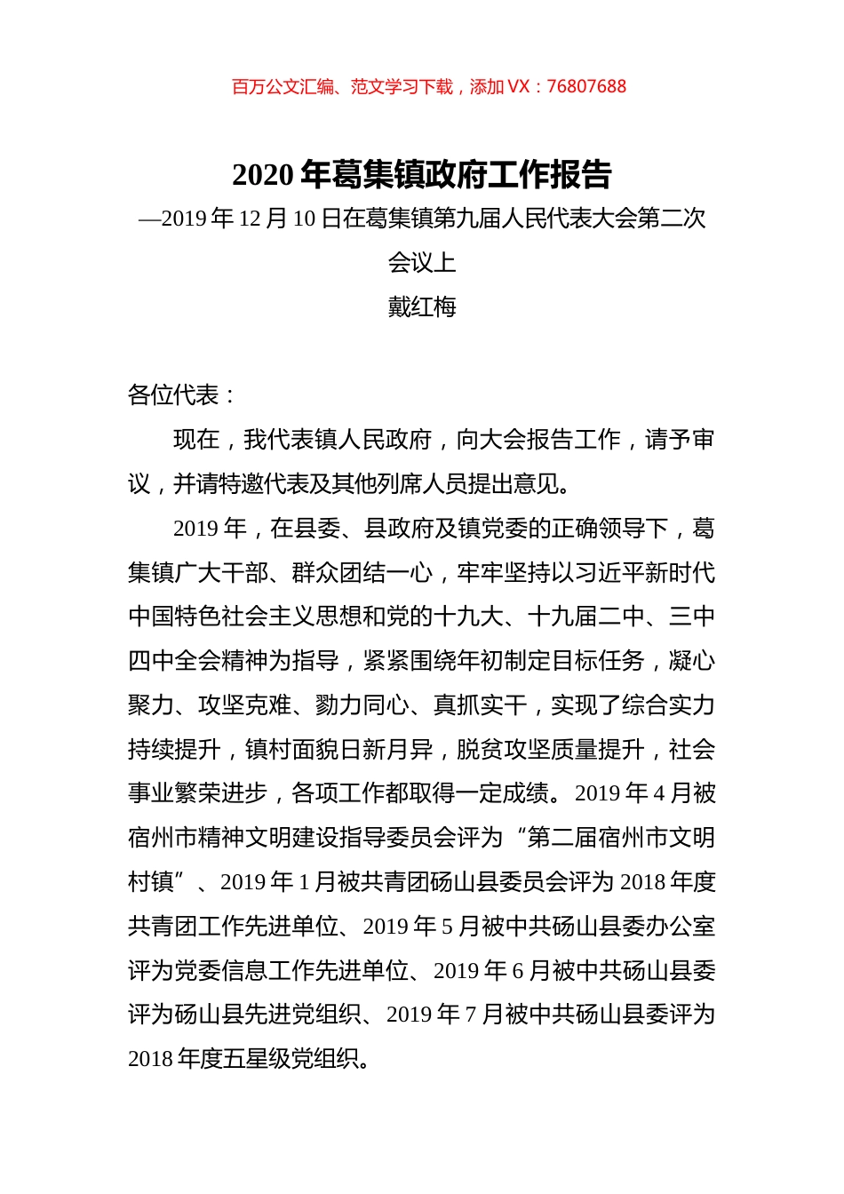 2020年葛集镇政府工作报告.docx_第1页